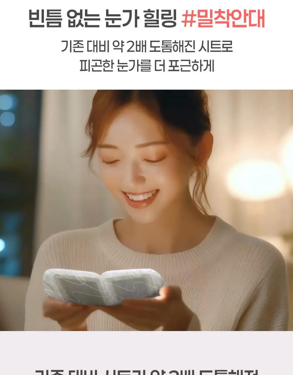 [24매 대용량] 멕리듬 스팀 아이마스크 (12P+12P) 6종 (무향/라벤더/캐모마일/유자/로즈/숲속) 상세페이지 9